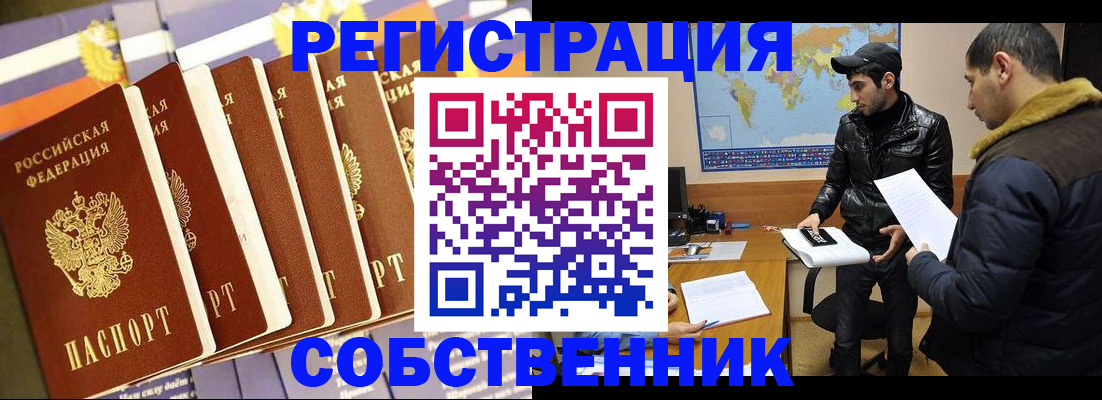 временная регистрация надежно в Чебаркуле