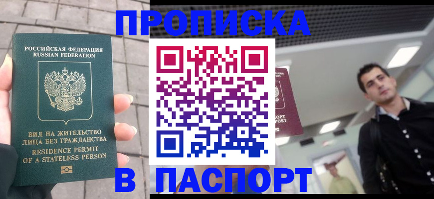 прописка паспорт в Чебаркуле