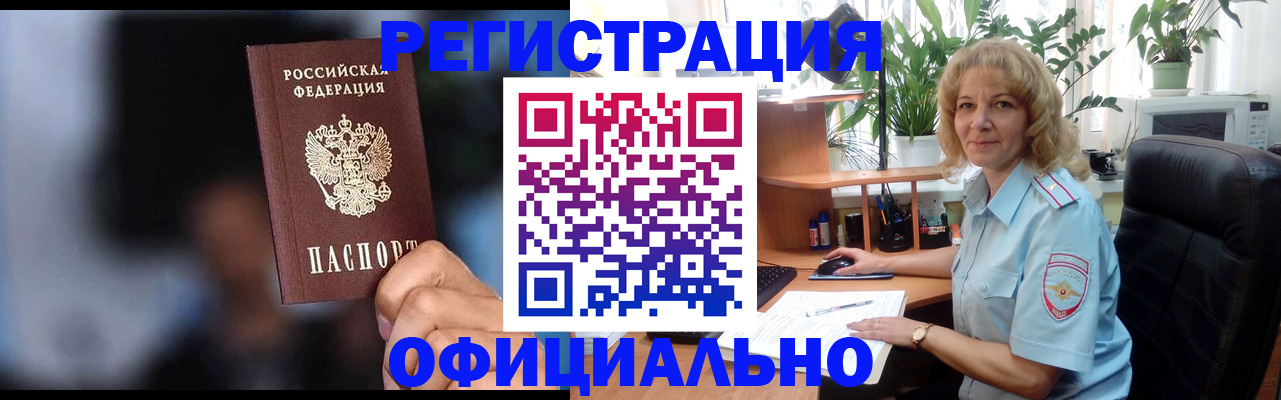 временная прописка в Чебаркуле