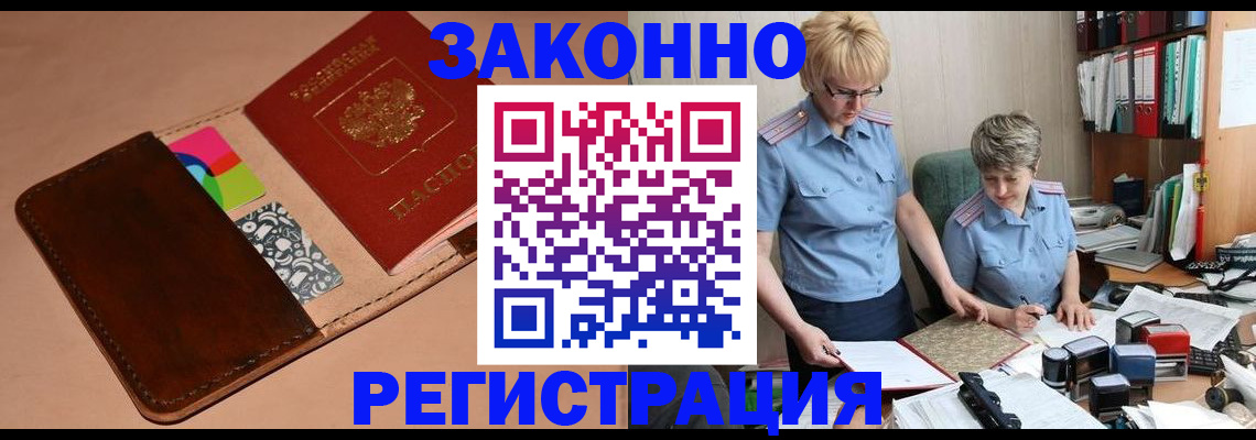 временная регистрация недорого в Чебаркуле